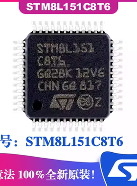 STM8L151C8T6封装LQFP-48 ST意法单片机 IC芯片 8位微控制器-MCU