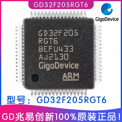 兆易创新GD32F205RGT6MCU芯片
