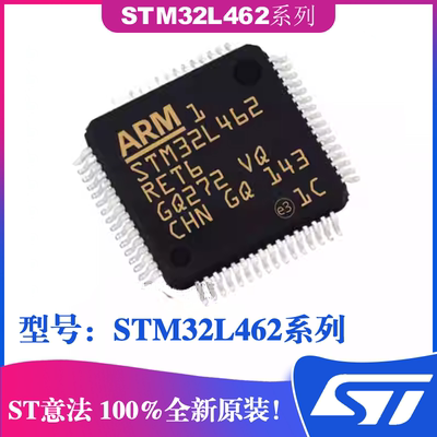 STM32L462系列单片机芯片