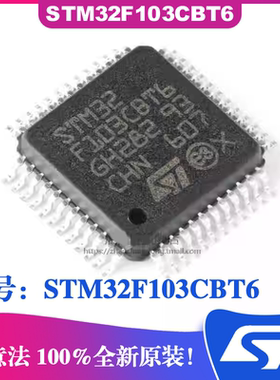 STM32F103CBT6封装LQFP-48 ST意法IC芯片 32位微控制器 IC单片机