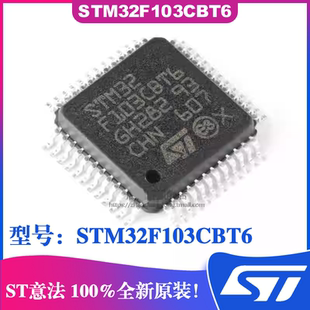 STM32F103CBT6封装LQFP-48 ST意法IC芯片 32位微控制器 IC单片机