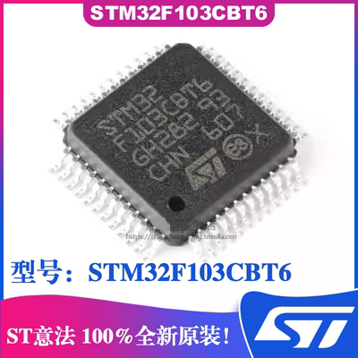 STM32F103CBT6微控制器芯片