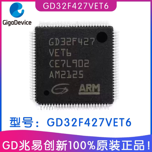 兆易创新GD32F427VET6MCU芯片