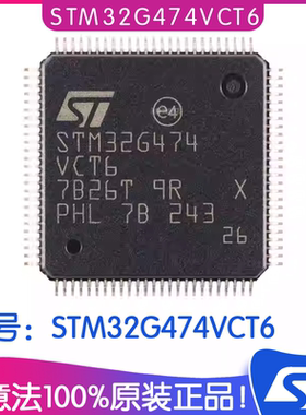 STM32G474VCT6 封装LQFP100 ST意法机IC芯片 32位微控制器MCU贴片