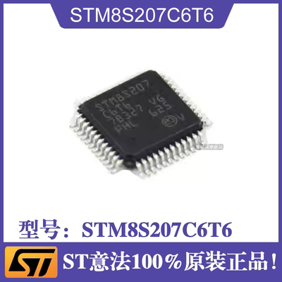 STM8S207C6T6单片机MCU