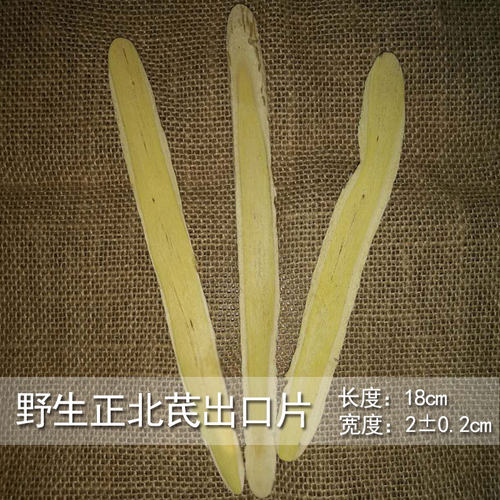 山西恒山野生正北芪出口片 特级 浑源黄芪18cm长度纯手工切片500g