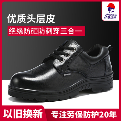 德国进口劳保鞋钢头防砸防刺耐磨耐高温防臭真皮工作鞋电工绝缘鞋
