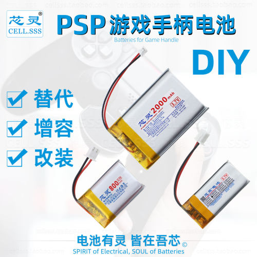 芯灵PSP无线游戏手柄掌机锂电池