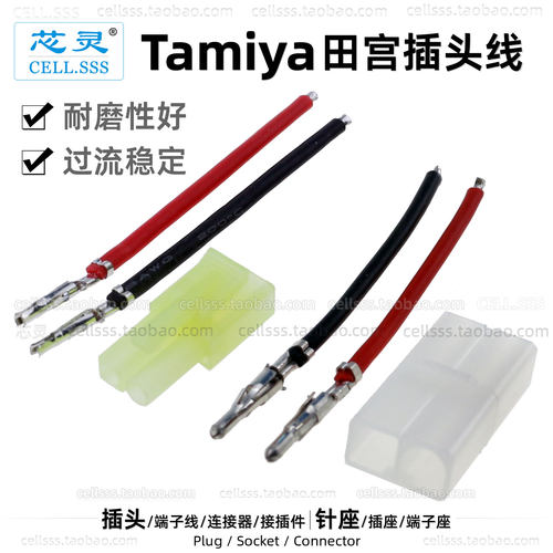 大小田宫端子航模动力电池连接器