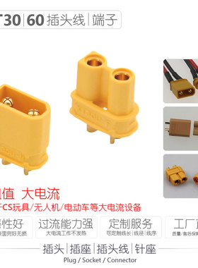 XT30U插头XT60防滑尼龙阻燃玩具电池连接器大电流航模电调接插件