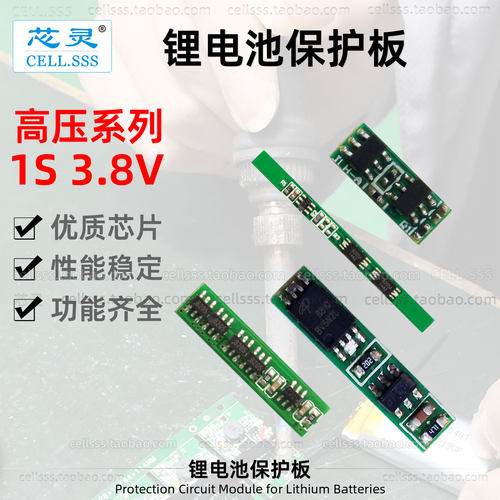 芯灵单串3.8V高压锂电池保护板