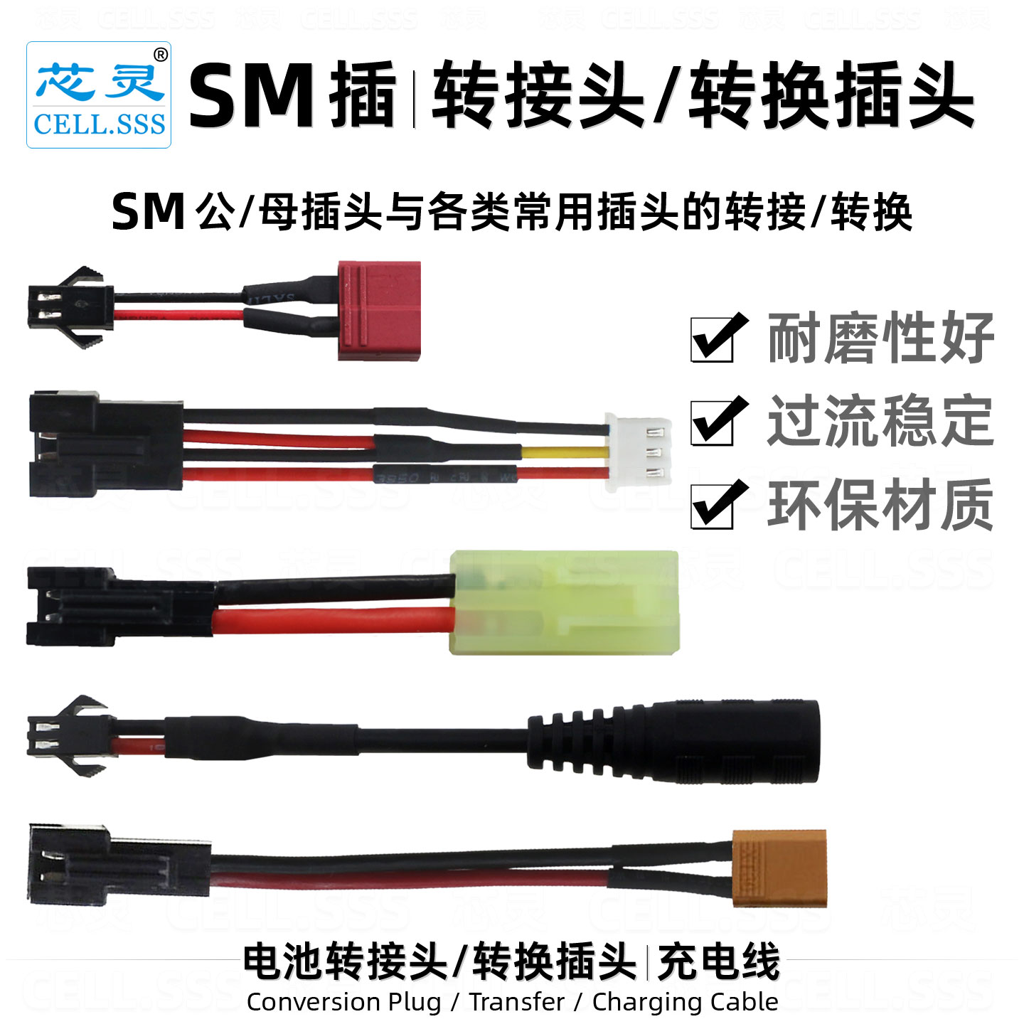 芯灵SM转接头玩具航模电池转换插图片