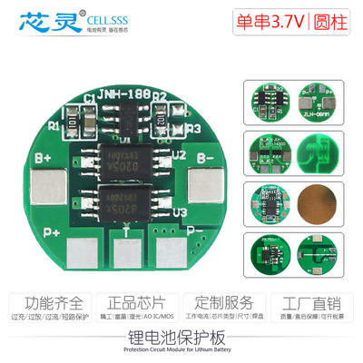 芯灵单串3.7V圆柱形锂电池保护板