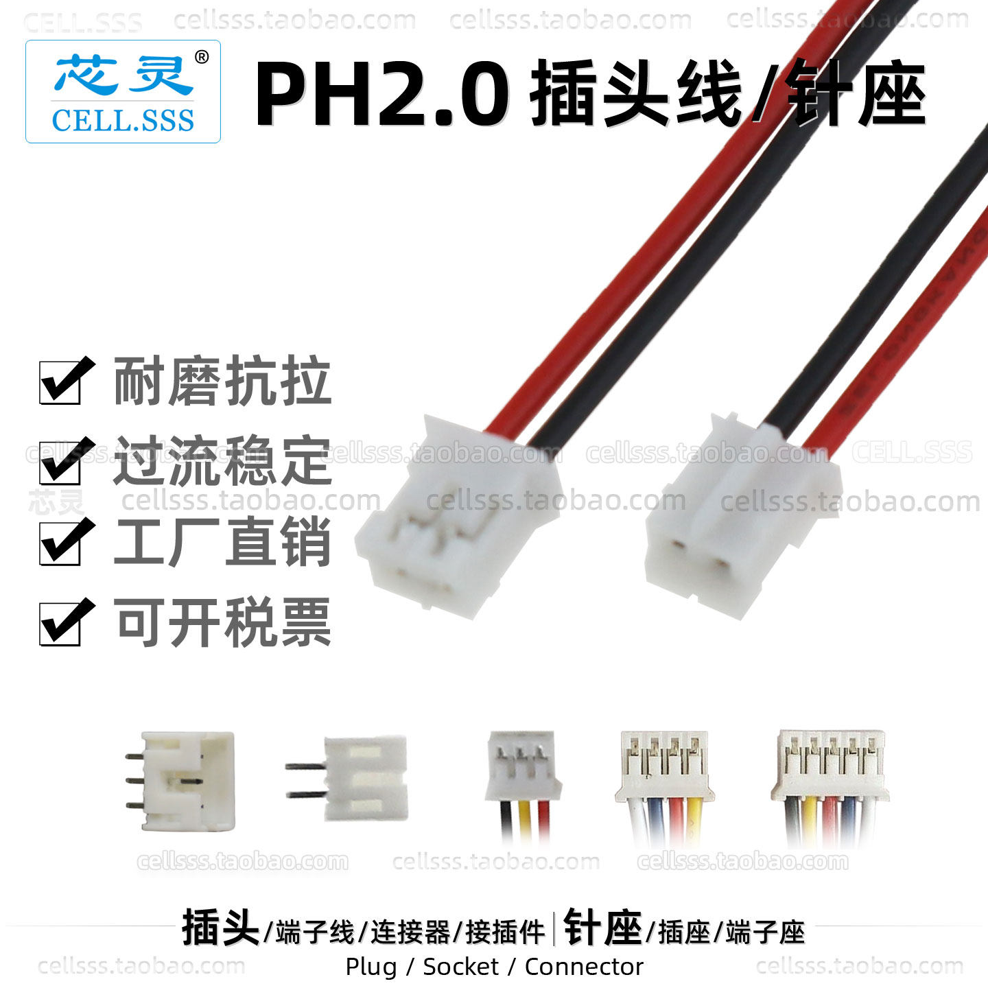 芯灵PH2.0插头线23456P针座端子