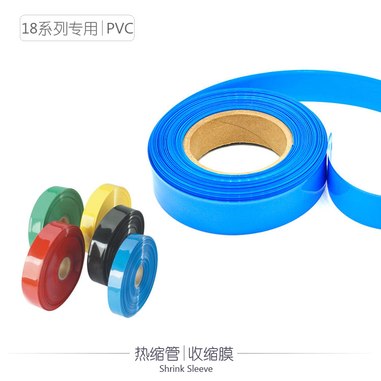 芯灵18650锂电池用PVC热缩管胶套