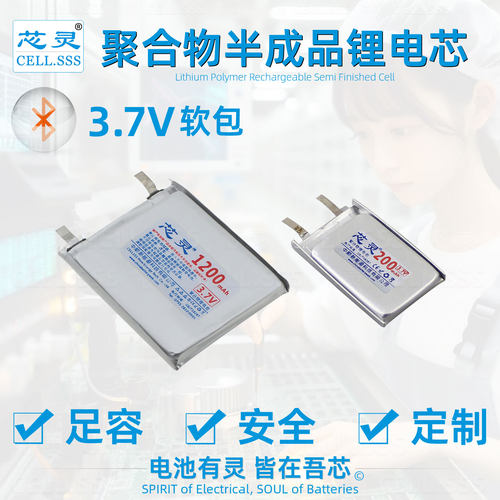 芯灵加工组装半成品聚合物锂电芯