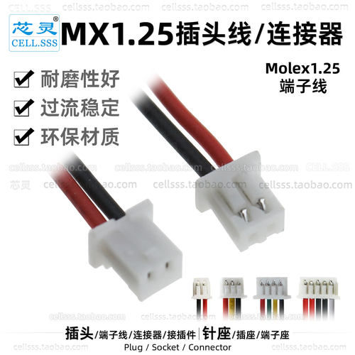 Molex1.25插头线电池电路连接器