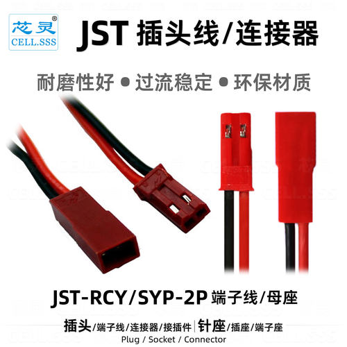 JST-2P模型电池插头LED灯端子线