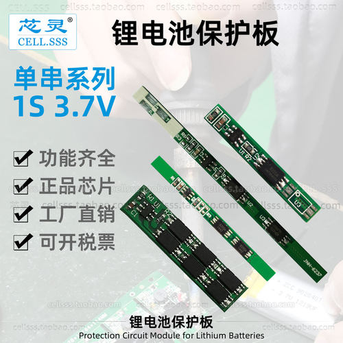 单串3.7V锂电池保护板4.2V限压