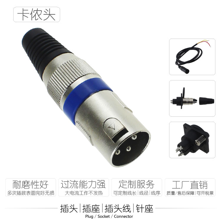 电动自行滑板车3芯卡侬插头插座