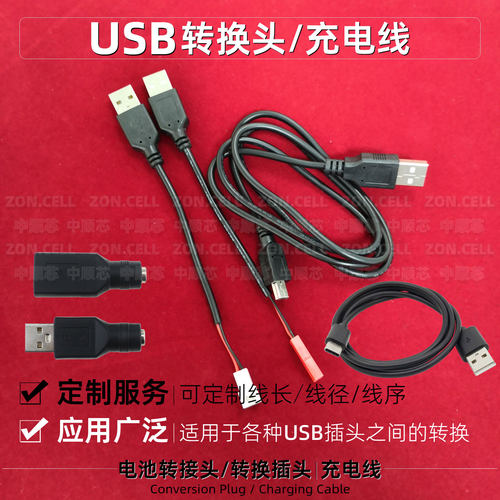 芯灵USB充电线转接头电池转换插