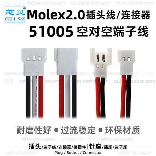 Molex51005插头插座锂电池端子线