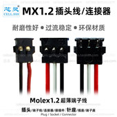 莫仕Molex1.2电池插头线2P3P插座WM4348公插0781720002超薄端子线