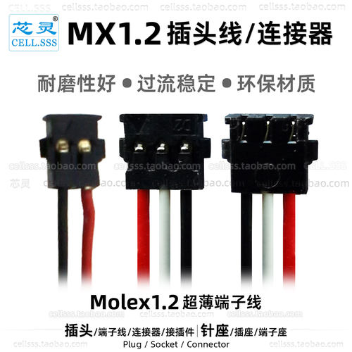 莫仕Molex1.2插头电池端子线公插