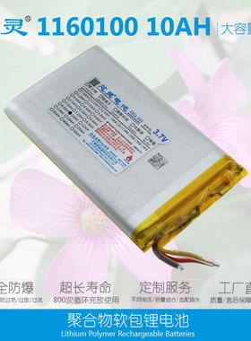 芯灵 1160100户外备用电源充电宝10AH大容量聚合物软包锂电池3.7V