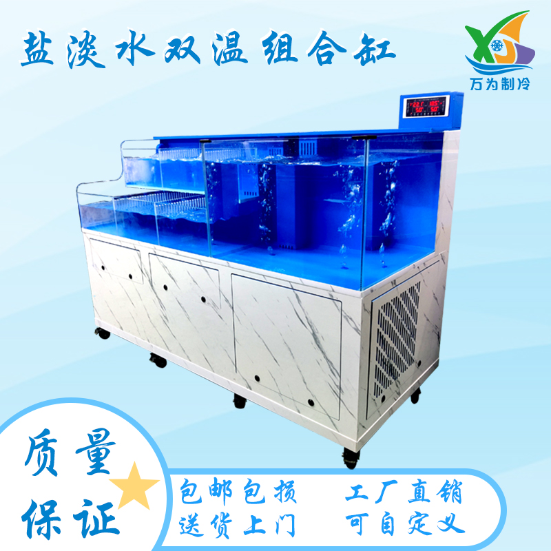 广州万为海鲜缸盐淡水双温