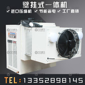 小型冷库专用一体式 冷库制冷风机组 制冷机组1匹2p3p4p5p壁挂式