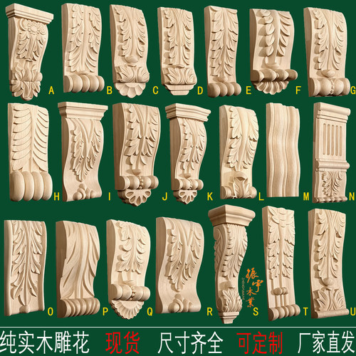 东阳木雕实木雕花柱头梁托门套线项花边欧式罗马柱头柜门贴花装饰