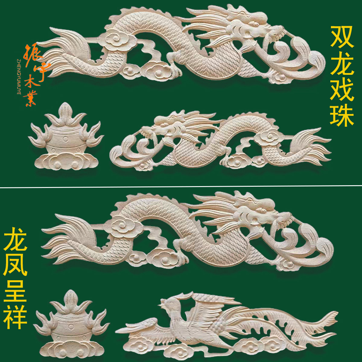 东阳木雕双龙戏珠龙凤呈祥门心