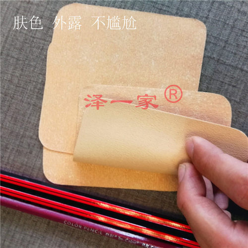 泽一家膏托布10-20仿皮米肤色空白贴可受热透气柔软防渗透无粘性 - 封面