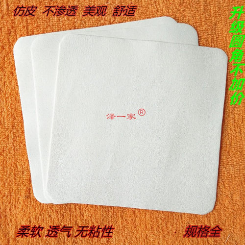 泽一家7-20cm仿皮无粘性空白贴