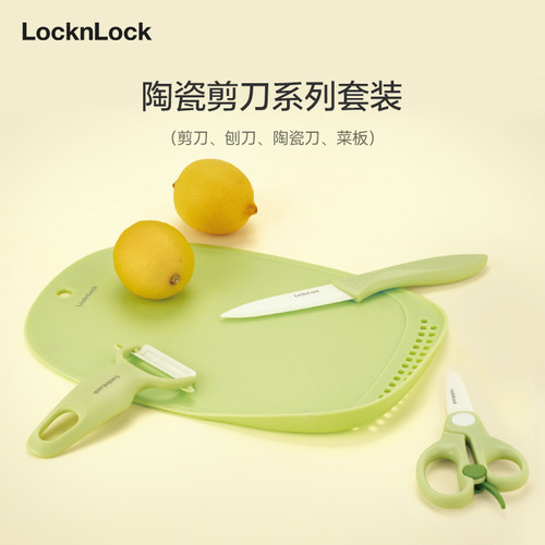 乐扣乐扣辅食刀具家用菜板套装
