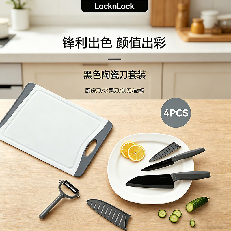 乐扣乐扣菜板菜刀四合一刀具厨具套装水果削皮刀宝宝辅食工具刨刀