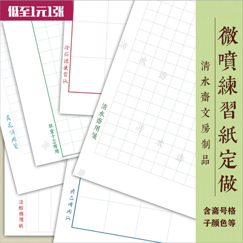 微喷宣纸练习纸日课纸定做