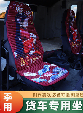 四季通用货车坐垫夏季大解放J6PJH6德龙新M3000凉垫欧曼豪沃座垫