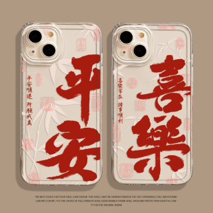 喜乐常在手机壳适用苹果16新年iphone15promax红色14plus蛇年13mini本命年12新款11过年x招财8发财xr/xs/7/se