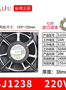 SJ1238HA2 220V 12038 12CM 120*120*38MM机柜散热风扇
