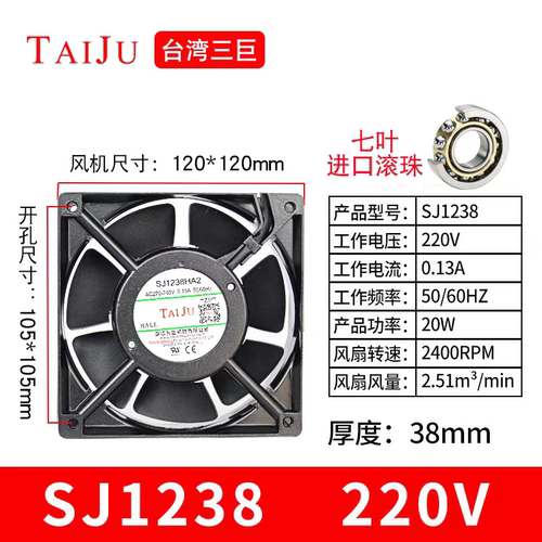 SJ1238HA2 220V 12038 12CM 120*120*38MM机柜散热风扇