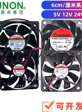 SUNON建准5V 12V 24V 6010 6015 6020 6025 6038 6CM直流散热风扇