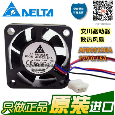 原装AFB0312HA12V安川散热风扇