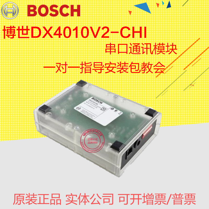 原装博世 BOSCH串口模块 DX4010-v2 防盗报警系统配DS7400XI主机