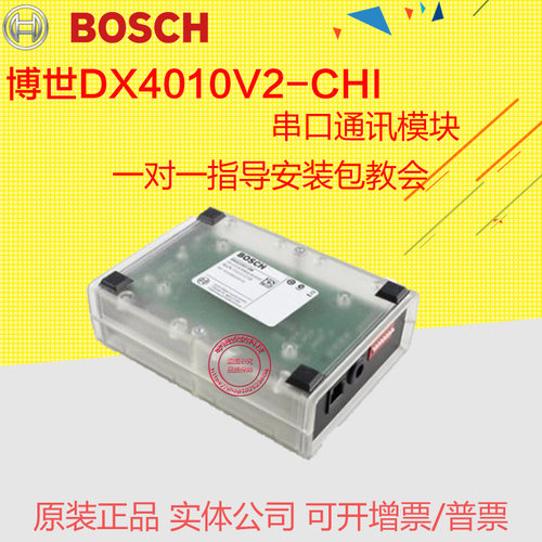 原装博世 BOSCH串口模块 DX4010-v2 防盗报警系统配DS7400XI主机