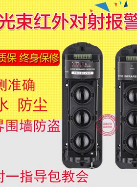 红外对射探测器室外红外线