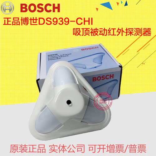 原装正品BOSCH博世DS939-CHI吸顶式被动有线入侵室内红外探测器