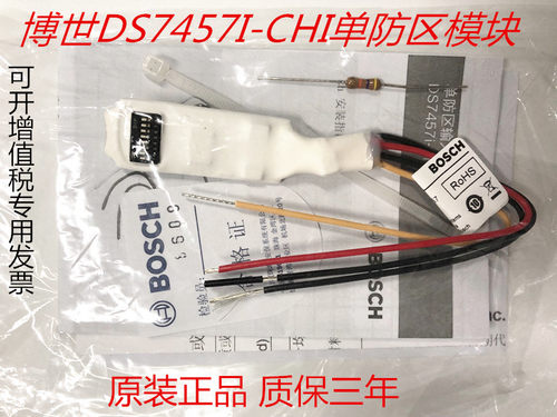博世正品ds7400xi总线制地址模块