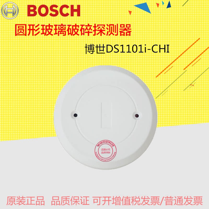 原装博世ds1101i-chi有线玻璃破碎探测器/家用门窗圆型玻破报警器